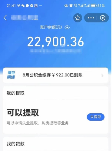 曹县住房公积金封存了怎么取出来（公积金封存了如何提取）